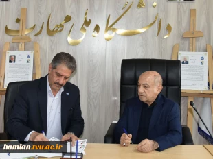 به همت بنیاد حامیان دانشگاه صورت گرفت؛

امضای تفاهم‌نامه همکاری مشترک با مؤسسه خیریه حاج علی اکبر ابراهیمی در دانشگاه ملی مهارت 2