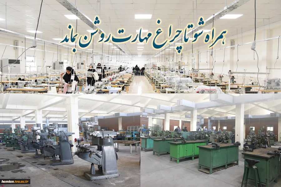 همراه شو تا چراغ مهارت روشن بماند 2