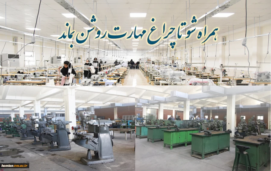 همراه شو تا چراغ مهارت روشن بماند 2