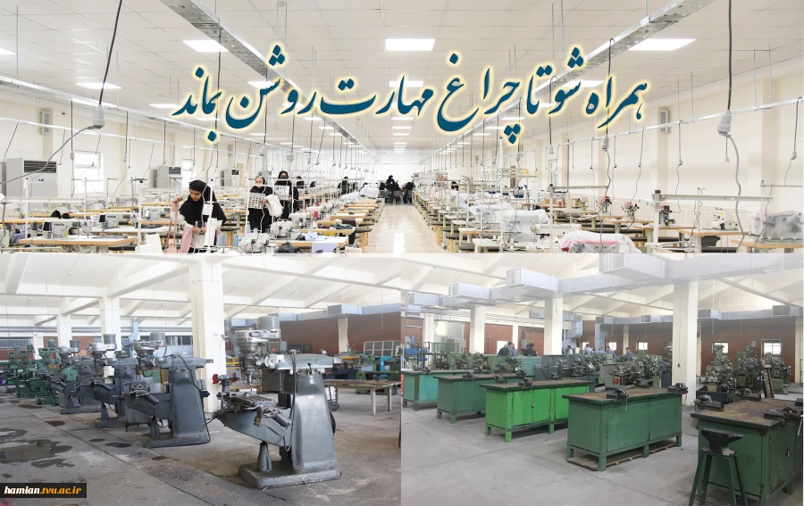 همراه شو تا چراغ مهارت روشن بماند 2