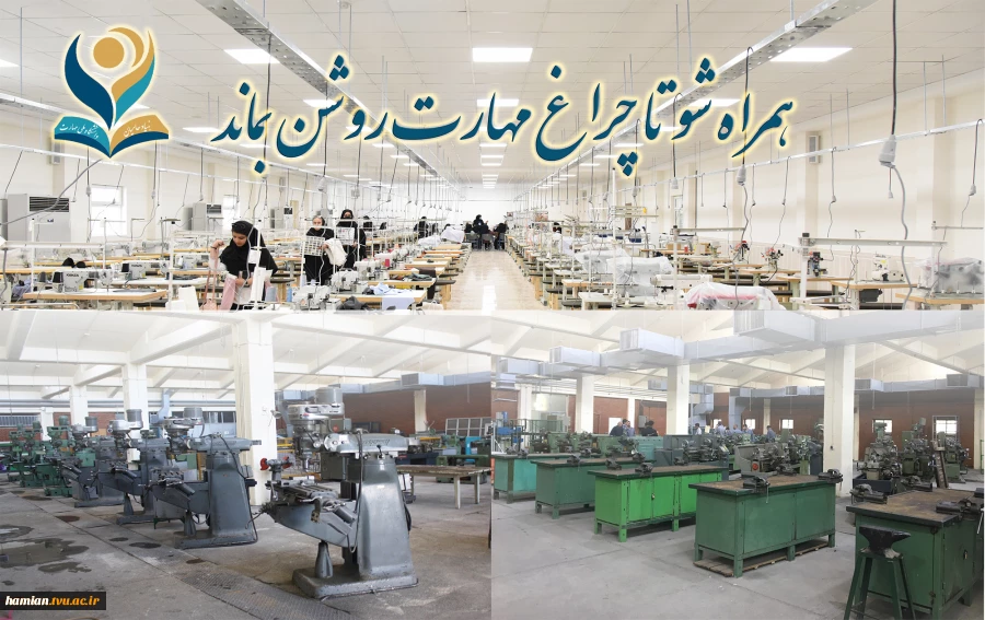 همراه شو تا چراغ مهارت روشن بماند 2