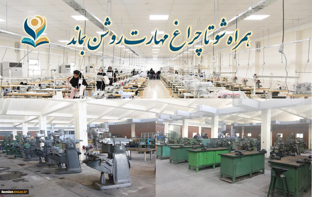 همراه شو تا چراغ مهارت روشن بماند