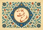 تمدید طرح رحمت بهاری 2