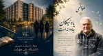یاد نیکان جاودانه است. 4